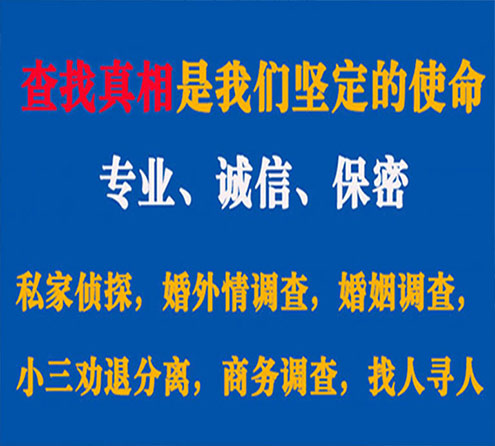 关于大通觅迹调查事务所